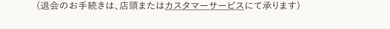 ロクシタンからのお知らせ