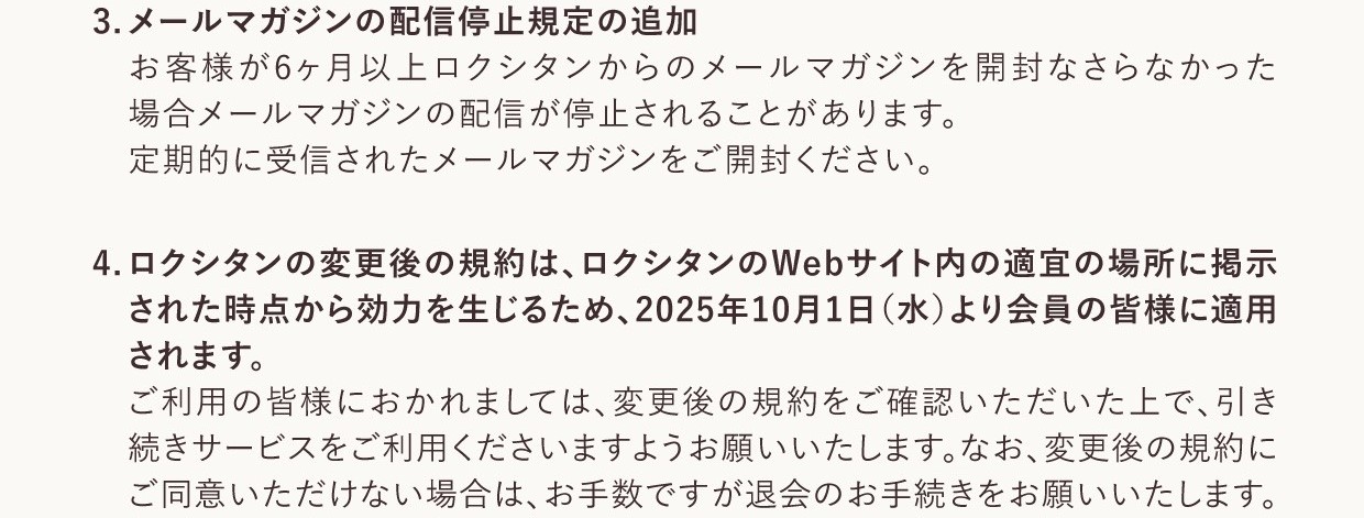 ロクシタンからのお知らせ