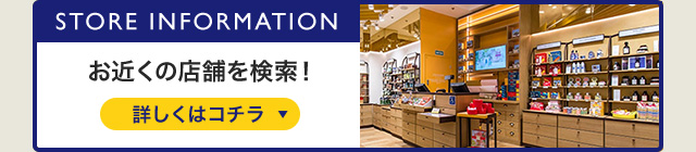 STORE INFORMATION お近くの店舗を検索！
