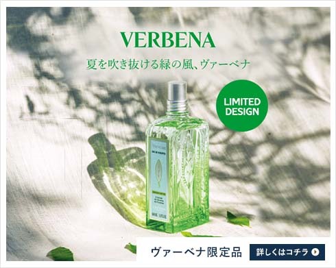 VERBENA 夏を吹き抜ける緑の風、ヴァーベナ