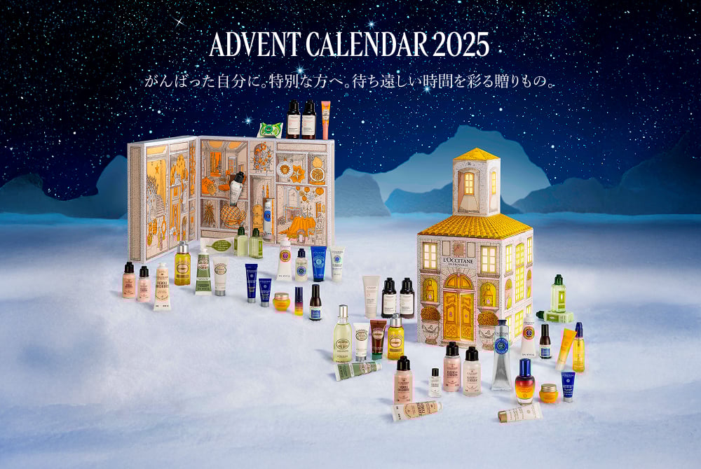 L'Occitane 2024 アドベントカレンダー ロクシタン / ロクシタン アドベントカレンダー 2024の公式商品
