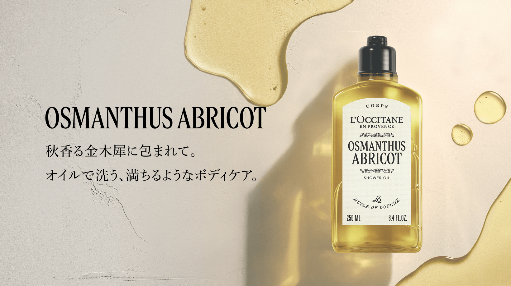 OSMANTHUS ABRICOT イメージ