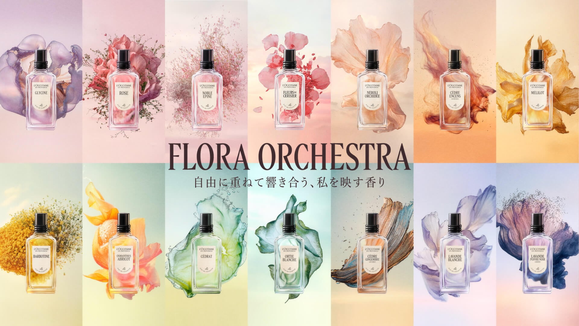 ART OF SCENT】ロクシタンのフレグランス・香水｜ロクシタン公式通販