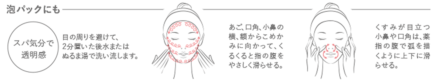 泡パックにも