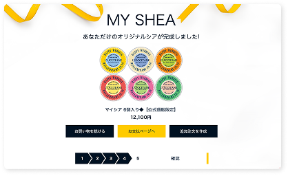 さらに他のデザインも追加したい場合は、カートに入れるボタンを押した後、追加注文を作成ボタンで必要な分だけ、デザインを作成してください。