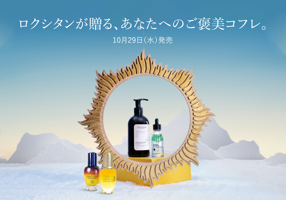 ロクシタン　シアイモーテルコフレ イモーテル プレシューズインテンスフォームディスカバリー