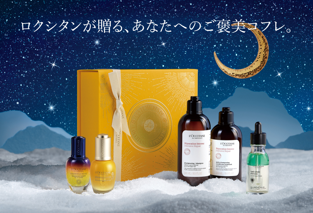 2025年最新コフレでとっておきなホリデーを過ごして。｜ロクシタン公式通販