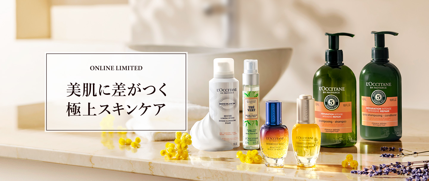 18周年記念 スキンケア・ヘアケア限定キット発売｜ロクシタン公式通販