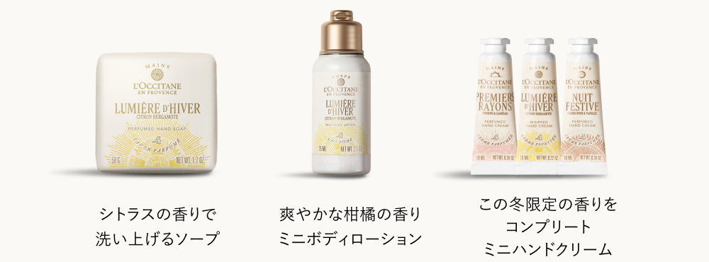 ロクシタンで贈るホリデーギフト｜ロクシタン公式通販