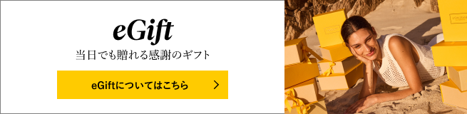 eGift 当日でも贈れる感謝のギフト eGiftについてはこちら