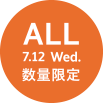 ALL 7.12 Wed. 数量限定