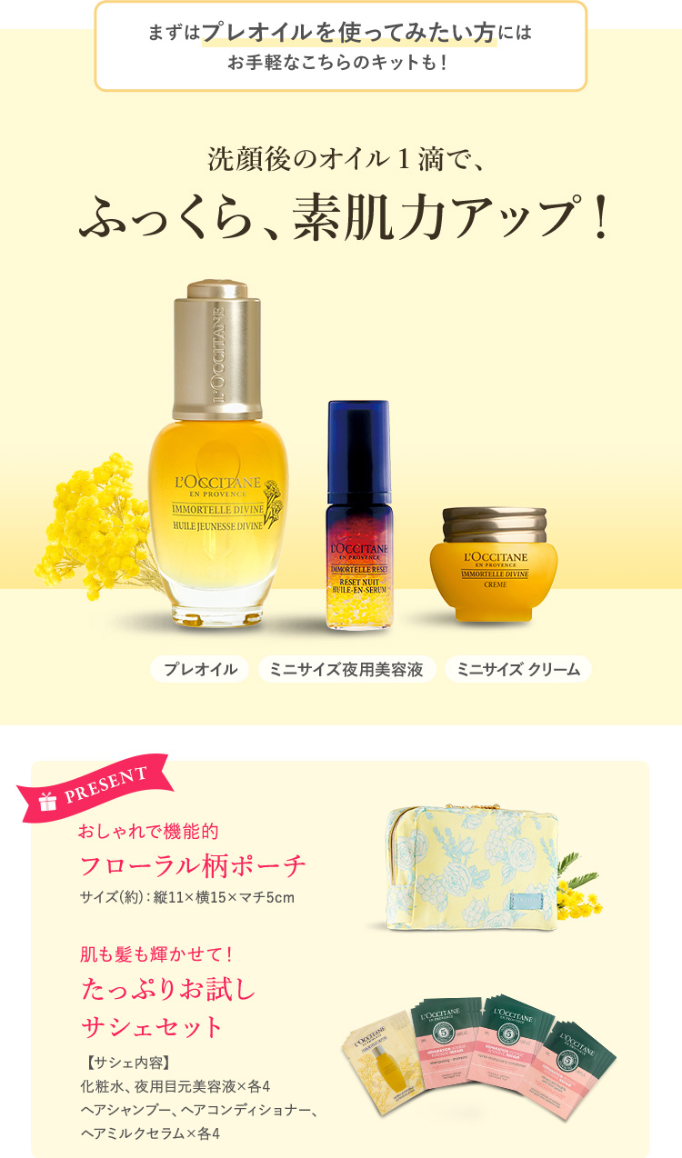 L'OCCITANE ロクシタン レーヌ ブランシュ ポーチとサシェ - 基礎化粧品