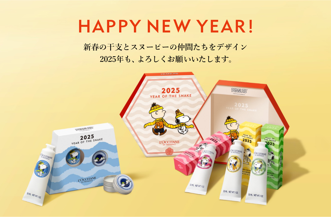 スヌーピーとのコラボレーション｜ロクシタン公式通販