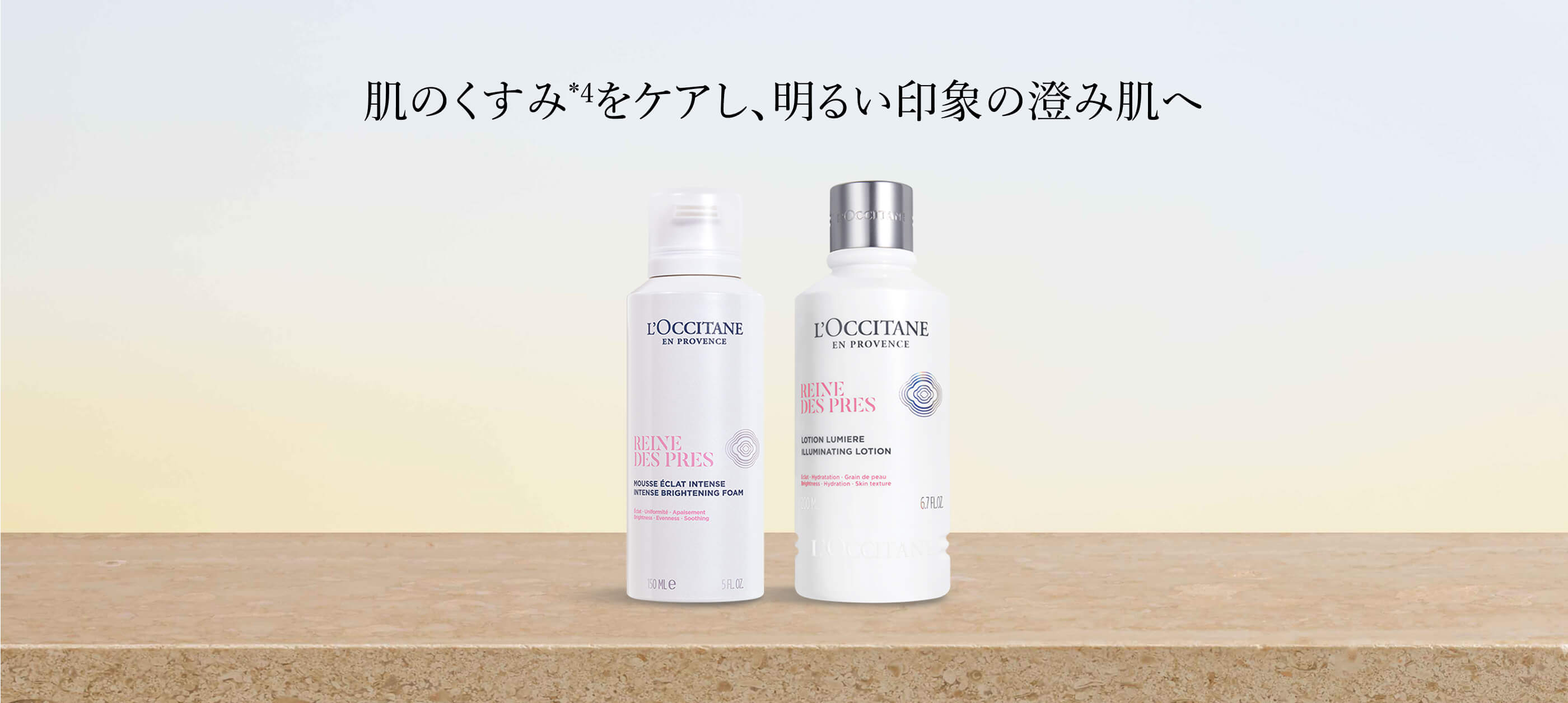 肌のくすみ＊4をケアし、明るい印象の澄み肌へ