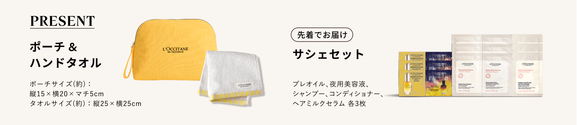 PRESENT ポーチ &ハンドタオル サシェセット