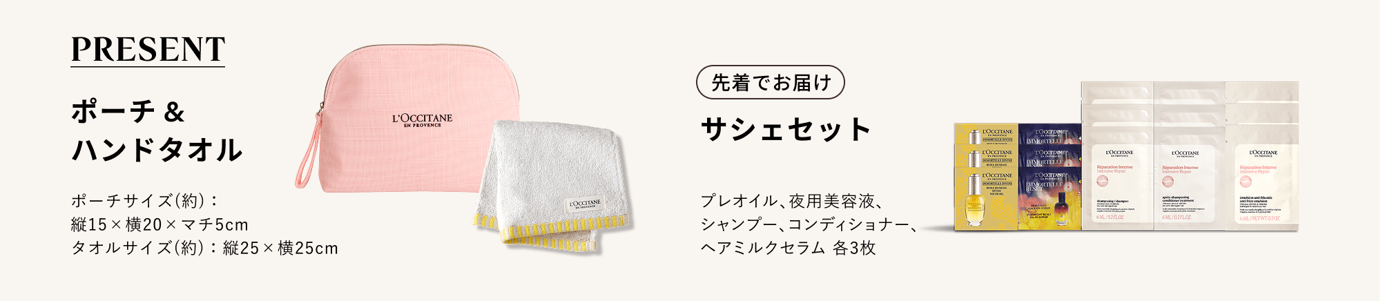 PRESENT ポーチ &ハンドタオル サシェセット