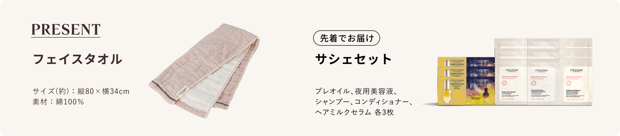 PRESENT フェイスタオル サシェセット