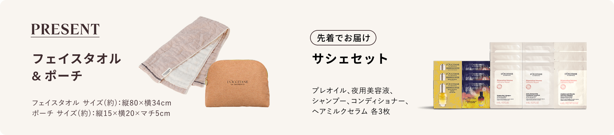 PRESENT フェイスタオル & ポーチ サシェセット