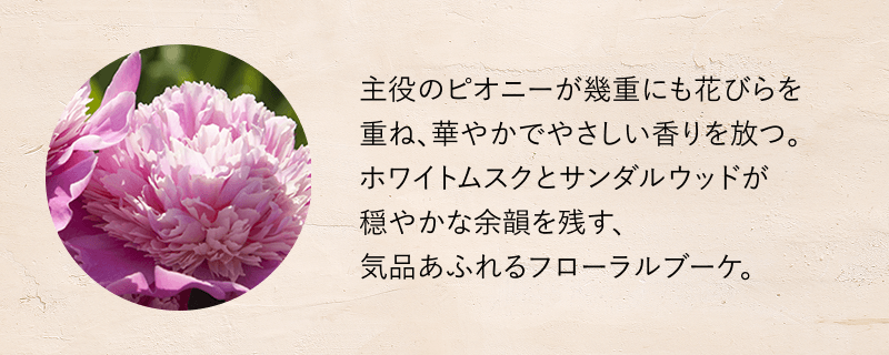 ピオニー