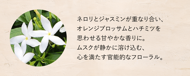 ネロリ