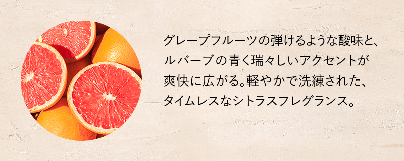 グレープフルーツ
