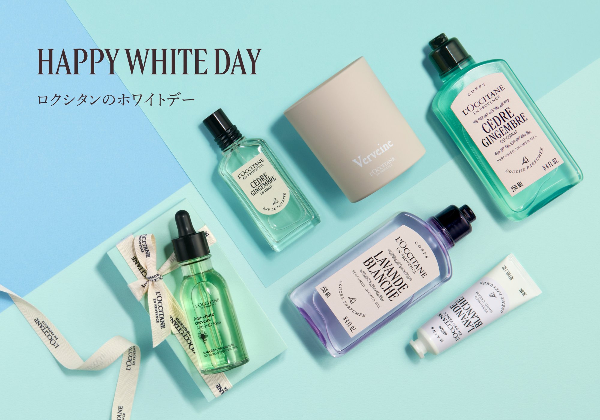 ホワイトデーギフト｜ロクシタン公式通販