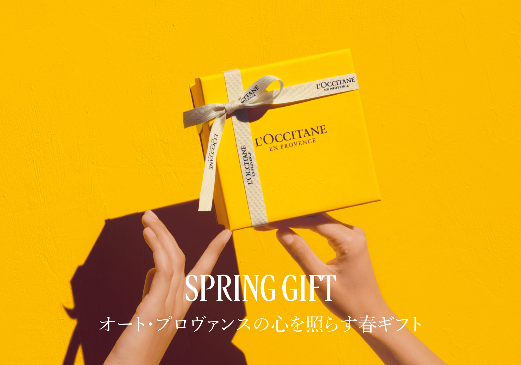 ロクシタンの春ギフト｜ロクシタン公式通販