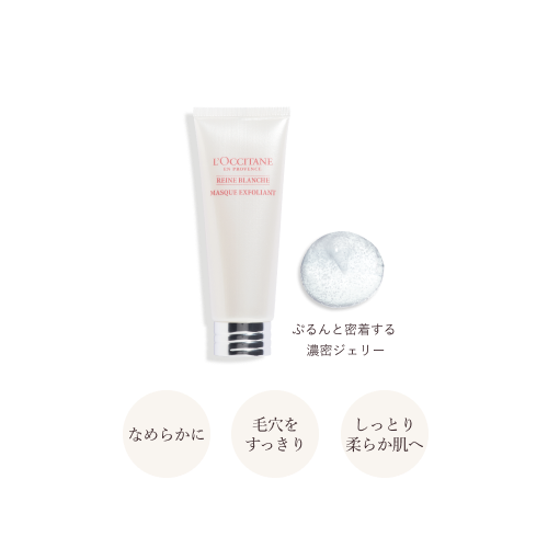 レーヌブランシュイルミネイティングスクラブマスク 75mL
