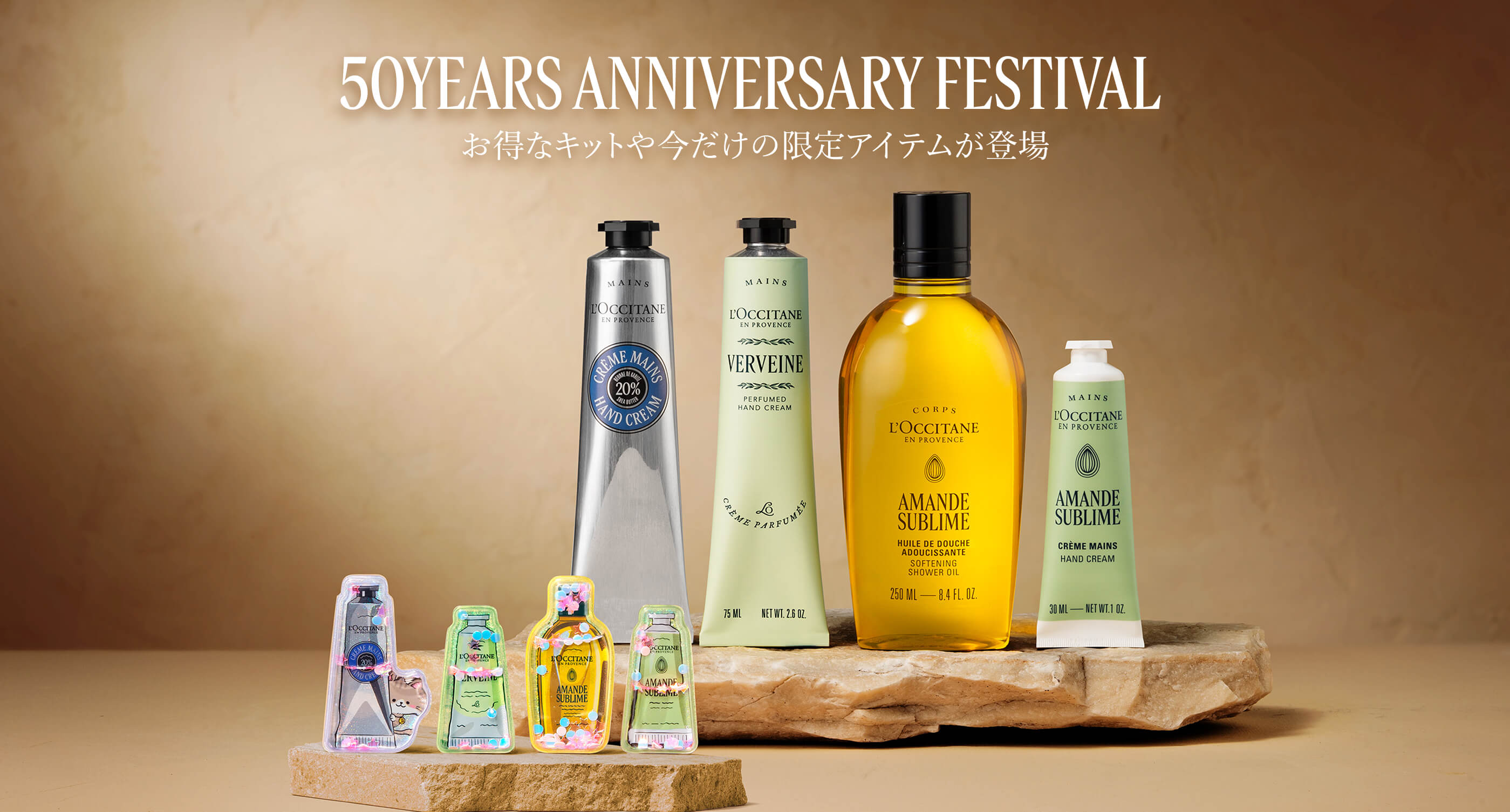50周年の感謝を込めて特別ラインナップをお届け｜ロクシタン公式通販
