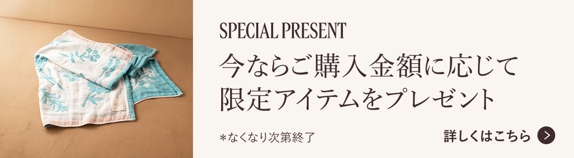 SPECIAL PRESENT