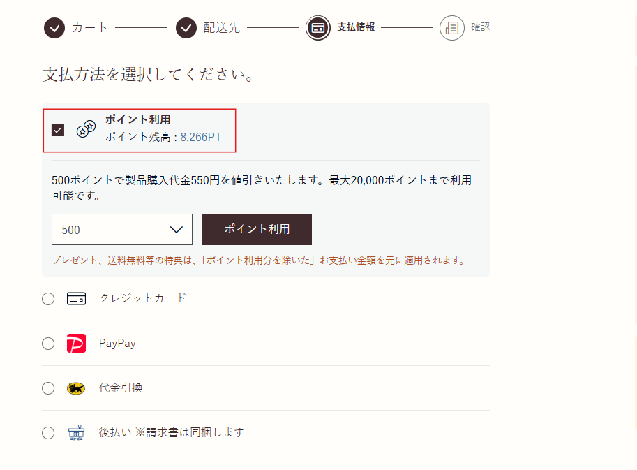ポイント利用