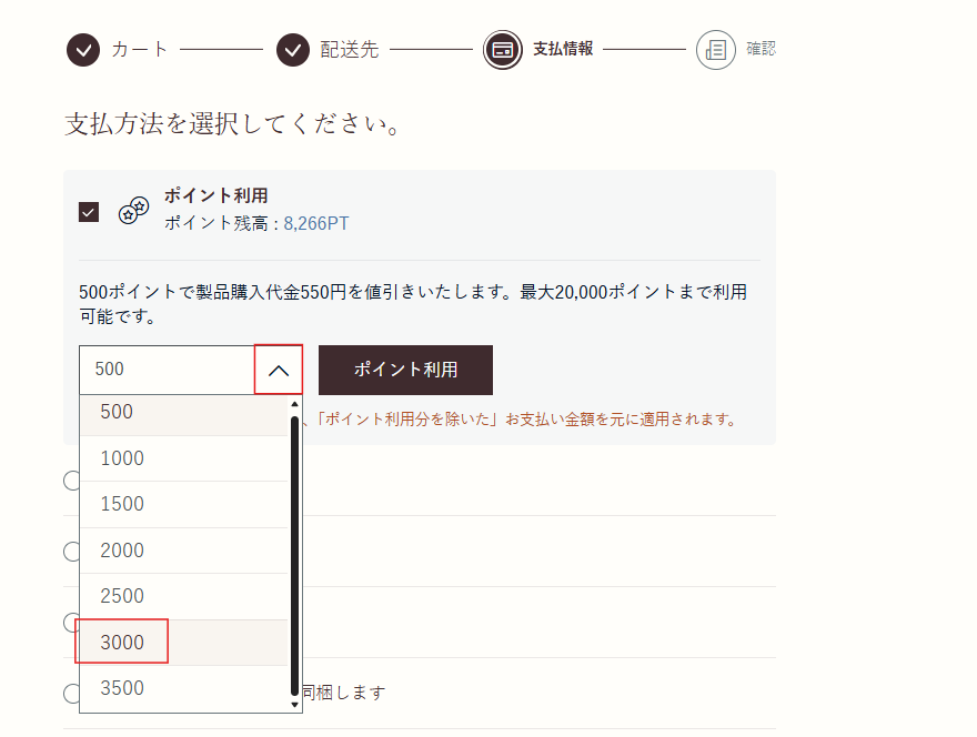 ポイント利用