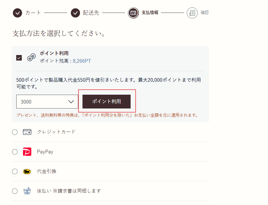利用ポイント選択画面