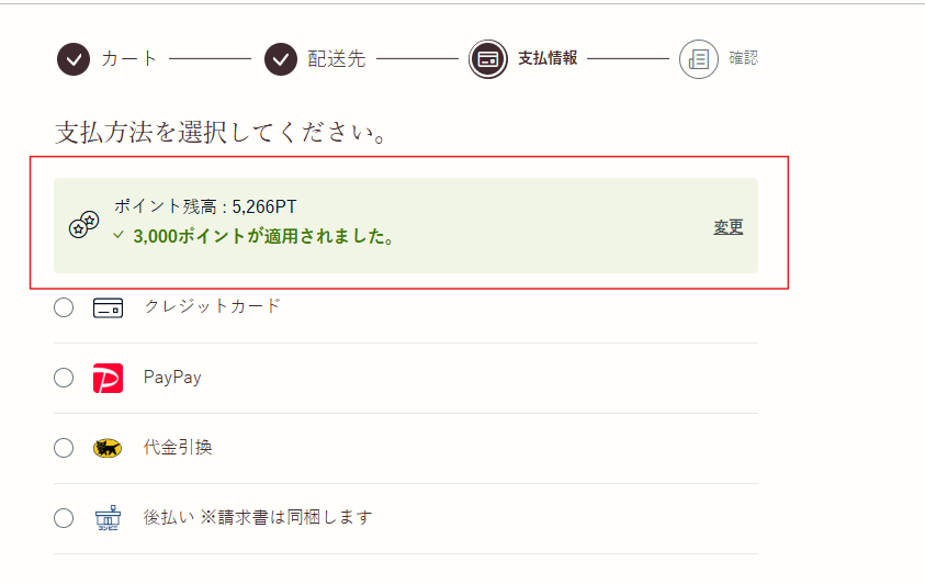 利用ポイント確定画面