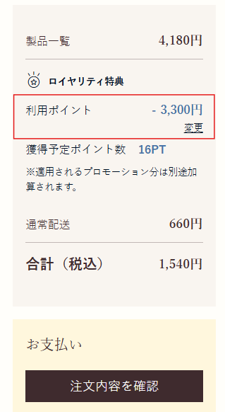 ポイント利用をやめる