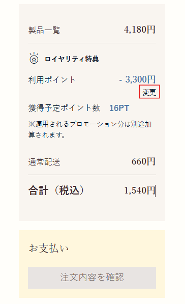 クレジットカード情報登録画面
