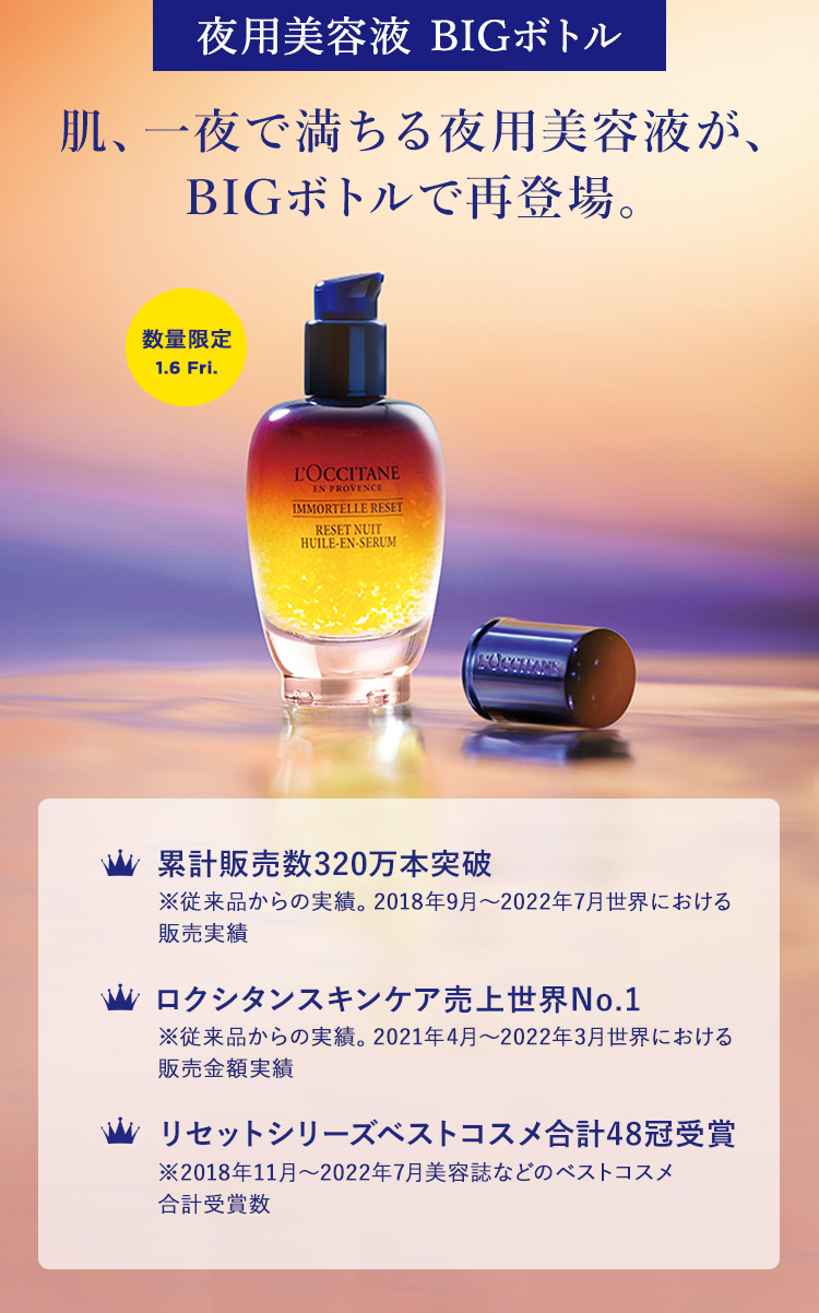 新発売】イモーテル ディヴァイン｜ロクシタン公式通販