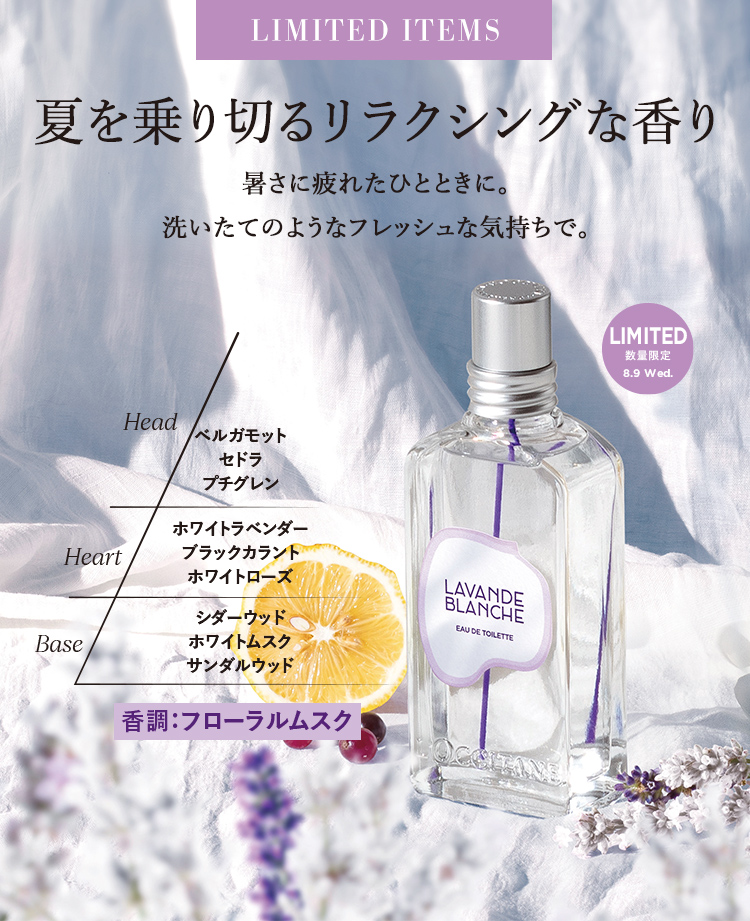 L'OCCITANE  ホワイトラベンダー　コンプリート