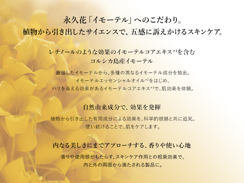 永久花「イモーテル」へのこだわり。
