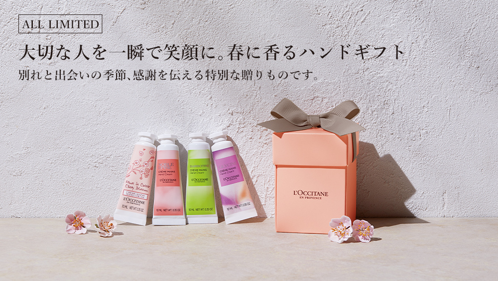 大切な人を一瞬で笑顔に。春に香るハンドギフト
