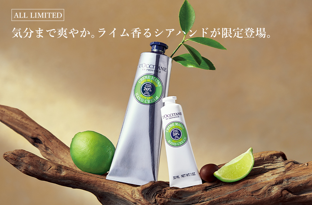 気分まで爽やか。ライム香るシアハンドが限定登場。