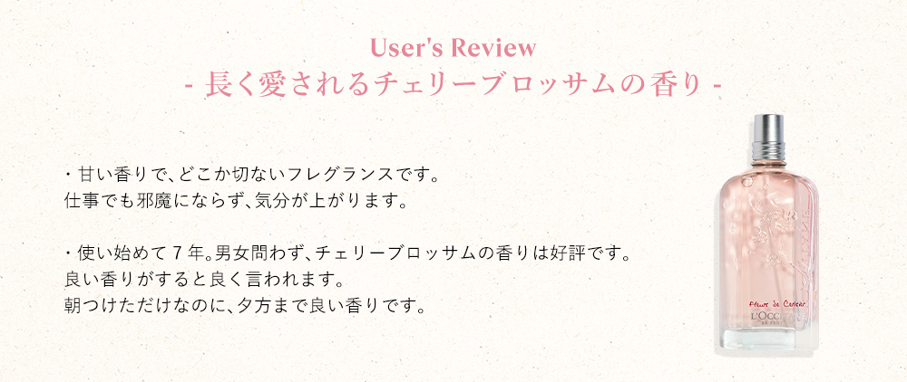 -長く愛されるチェリーブロッサムの香り-