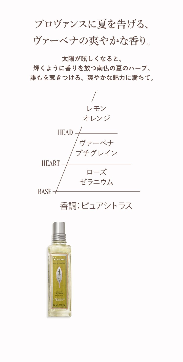 新製品・限定キット登場】シトラスヴァーベナ｜ロクシタン公式通販