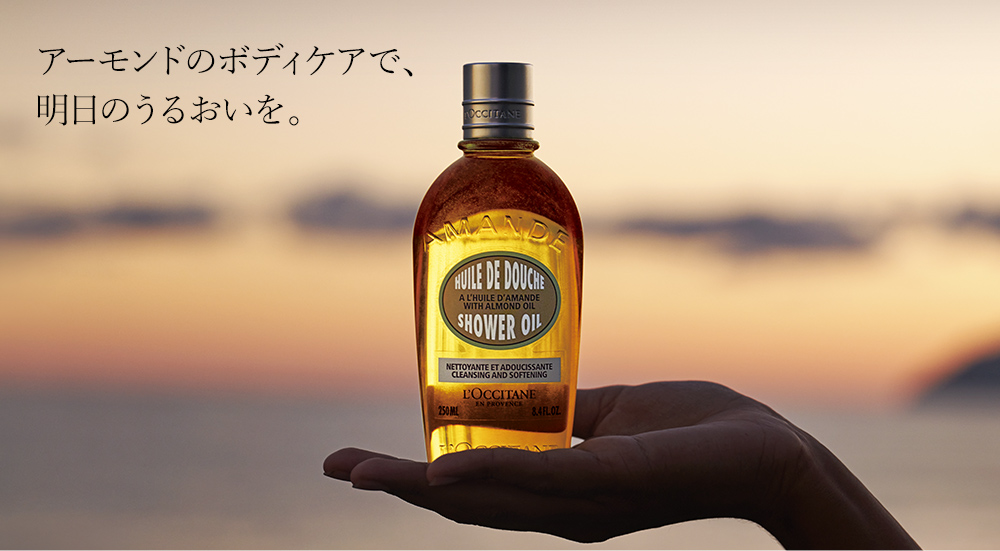 サンロクシタン 数量限定】フローラルアーモンド｜ロクシタン公式通販