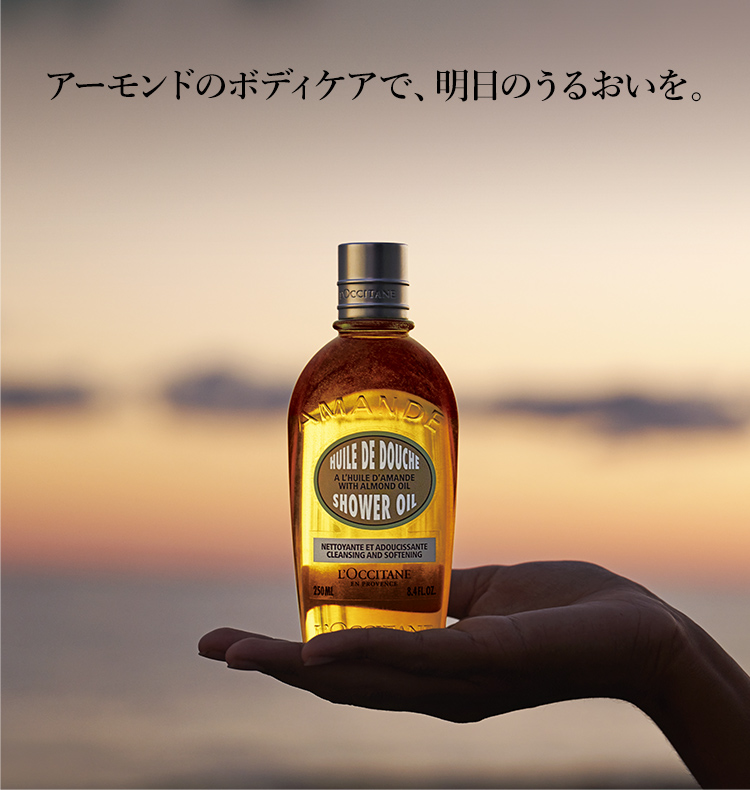 数量限定】フローラルアーモンド｜ロクシタン公式通販