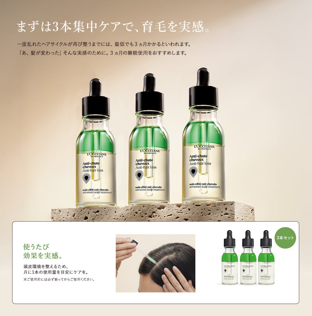 3ヶ月集中ケアで、育毛を実感。