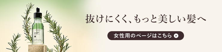 女性用のページはこちら