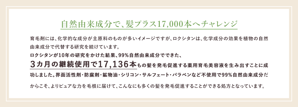 自然由来成分へのこだわり