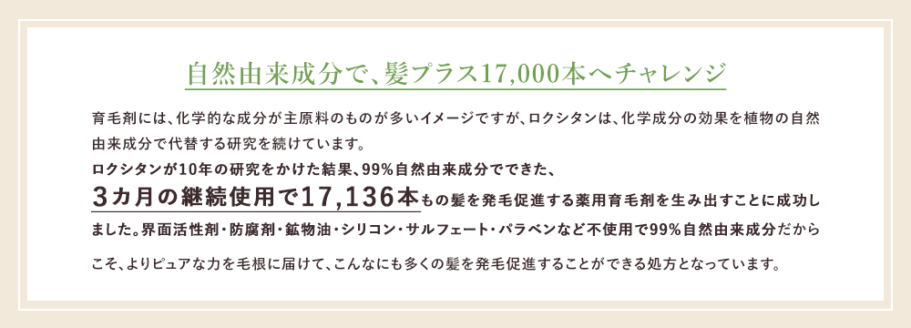 自然由来成分へのこだわり