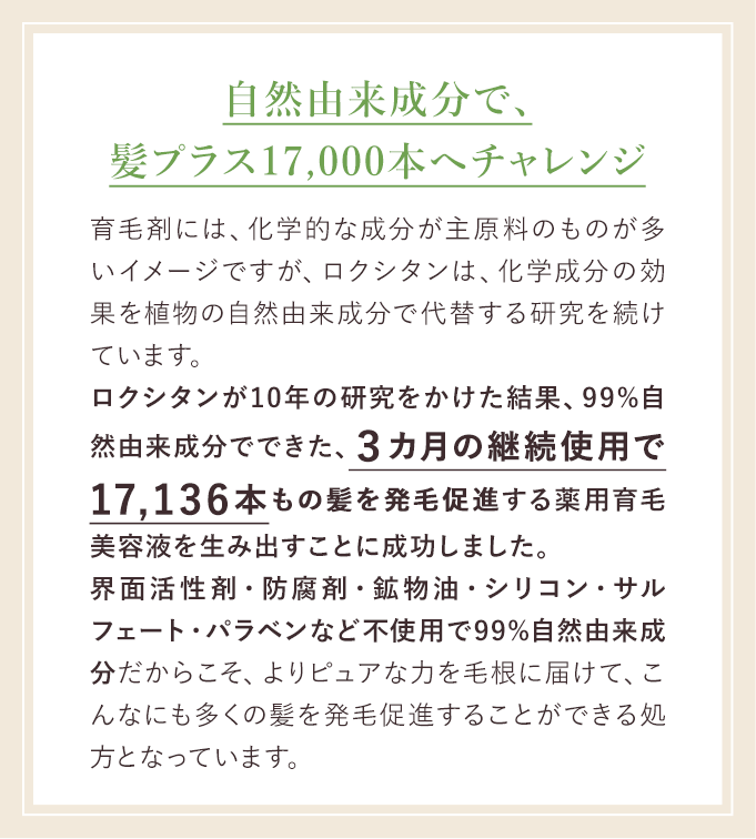 自然由来成分へのこだわり